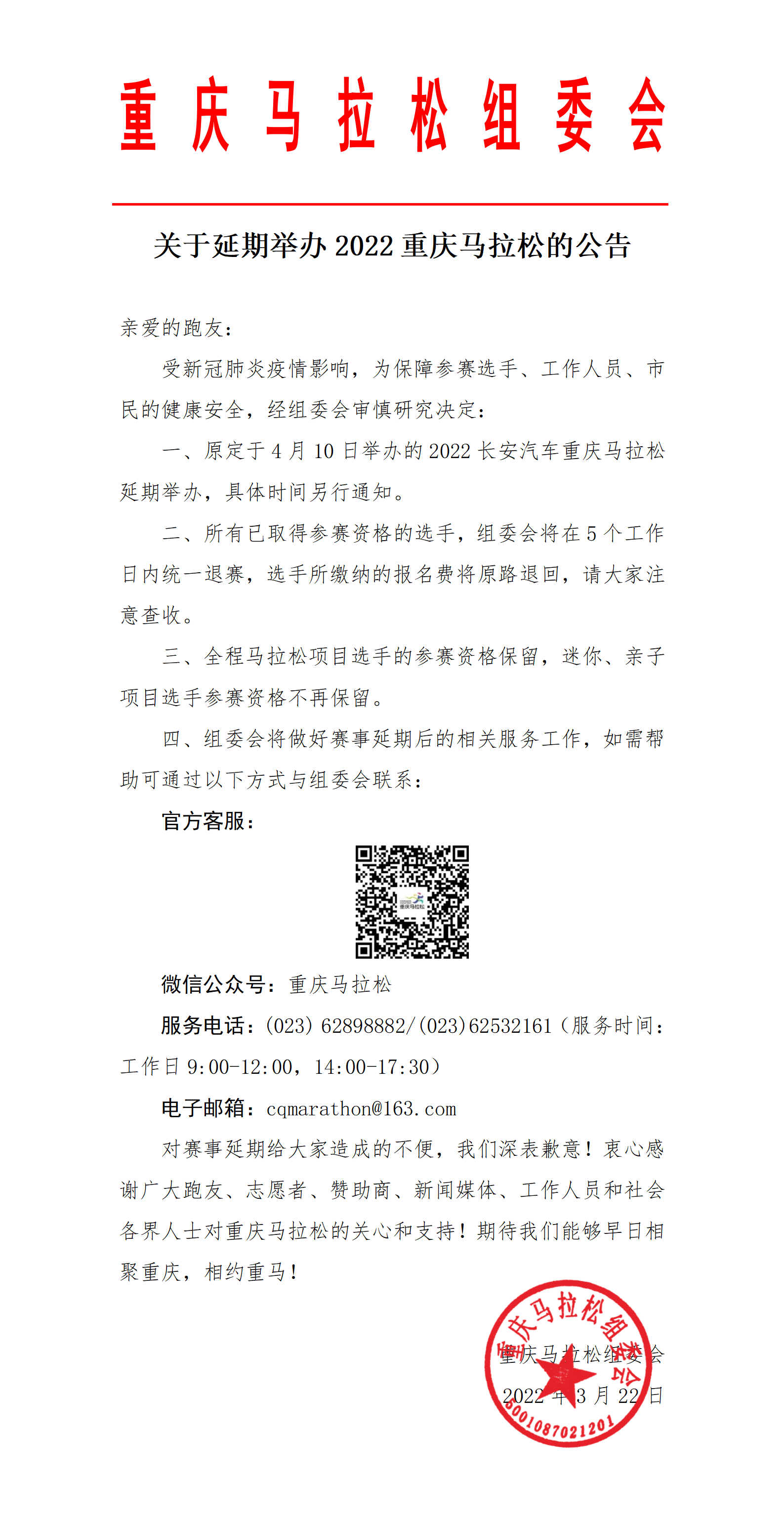 延期公告.png