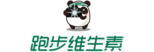 跑步维生素