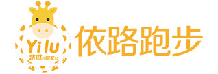 依路跑步
