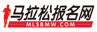 马拉松报名网