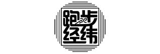 跑步经纬.jpg