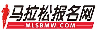马拉松报名网.jpg